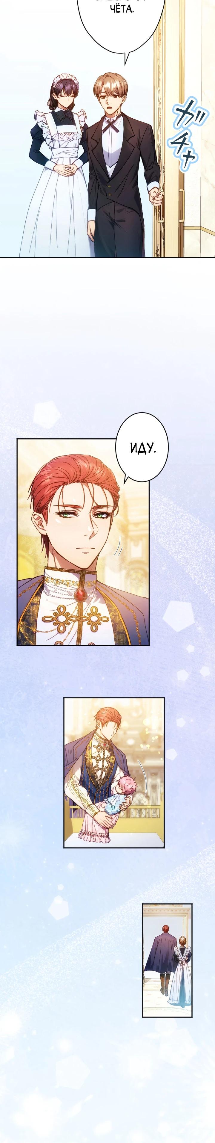 Манга Я переродилась дочерью тиранов?! - Глава 6 Страница 15