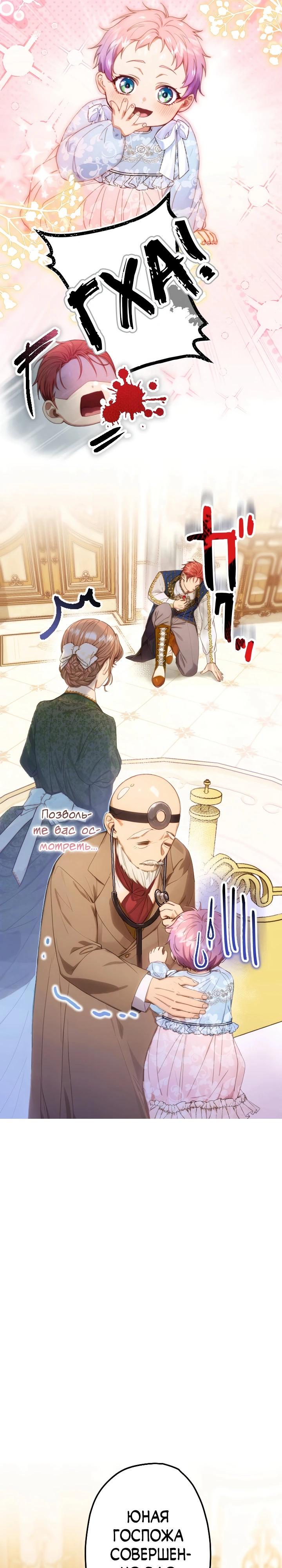 Манга Я переродилась дочерью тиранов?! - Глава 5 Страница 11