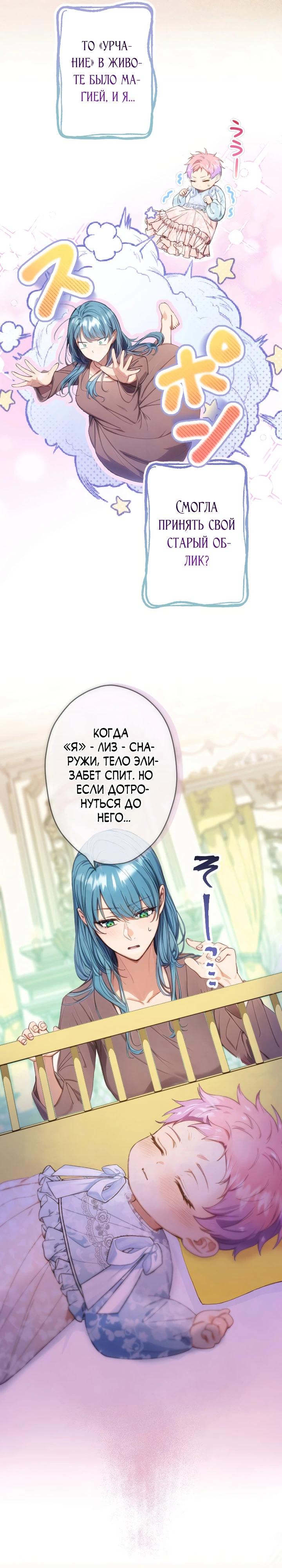Манга Я переродилась дочерью тиранов?! - Глава 5 Страница 6