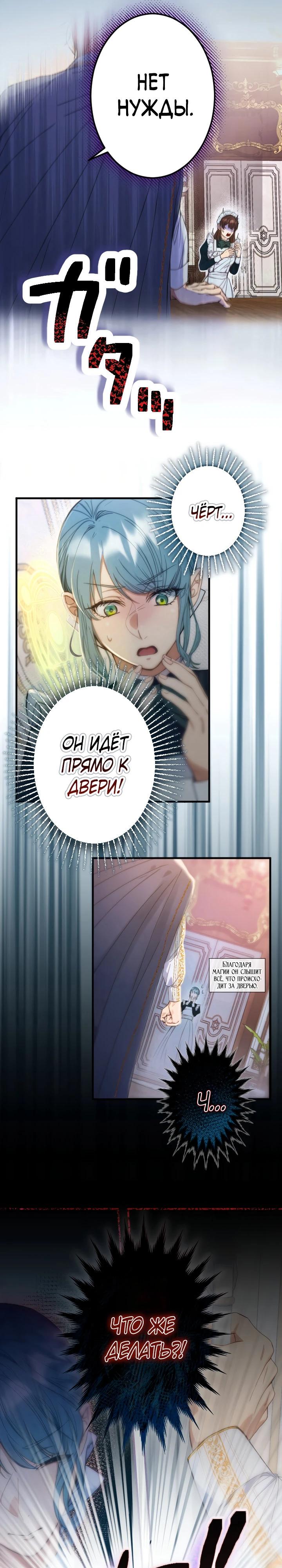 Манга Я переродилась дочерью тиранов?! - Глава 5 Страница 31