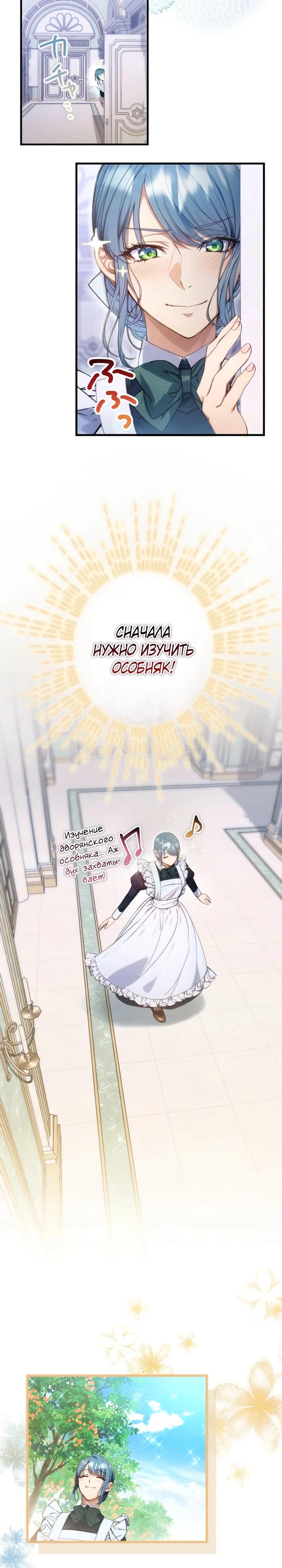 Манга Я переродилась дочерью тиранов?! - Глава 5 Страница 23