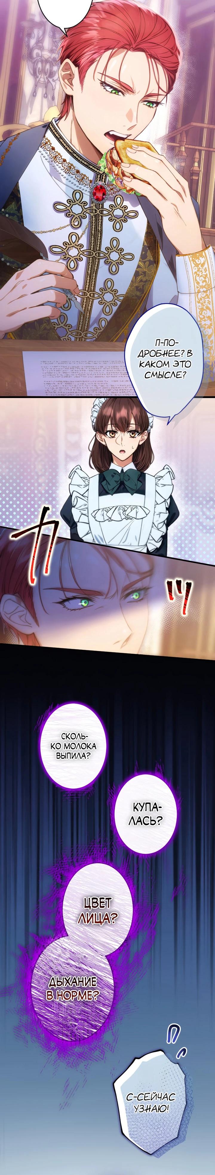 Манга Я переродилась дочерью тиранов?! - Глава 5 Страница 30