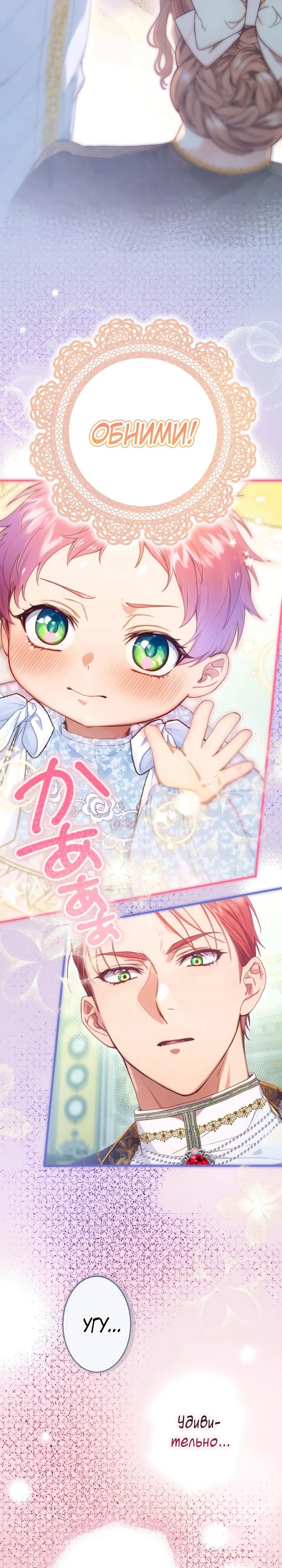 Манга Я переродилась дочерью тиранов?! - Глава 5 Страница 14