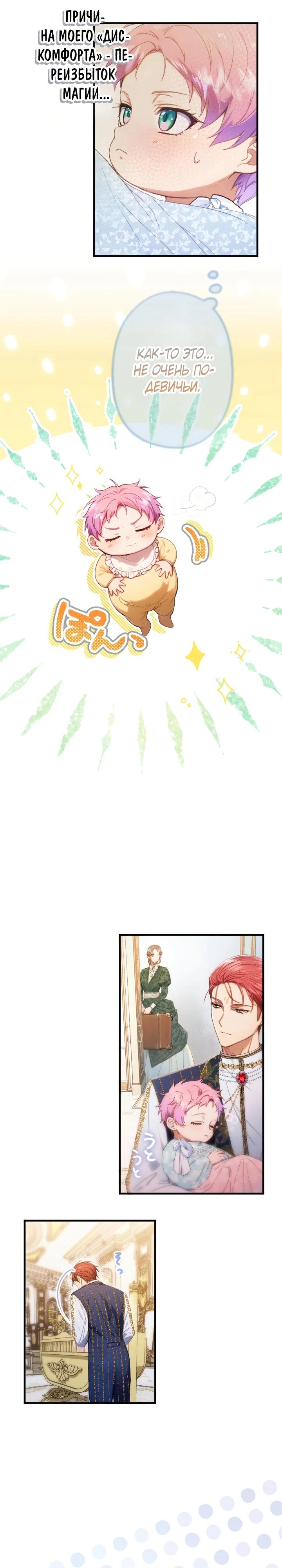 Манга Я переродилась дочерью тиранов?! - Глава 5 Страница 16