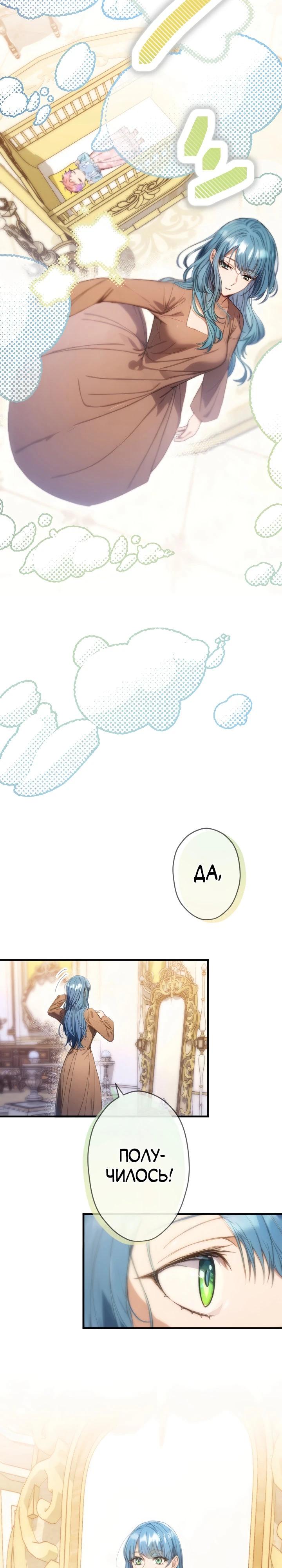 Манга Я переродилась дочерью тиранов?! - Глава 5 Страница 18