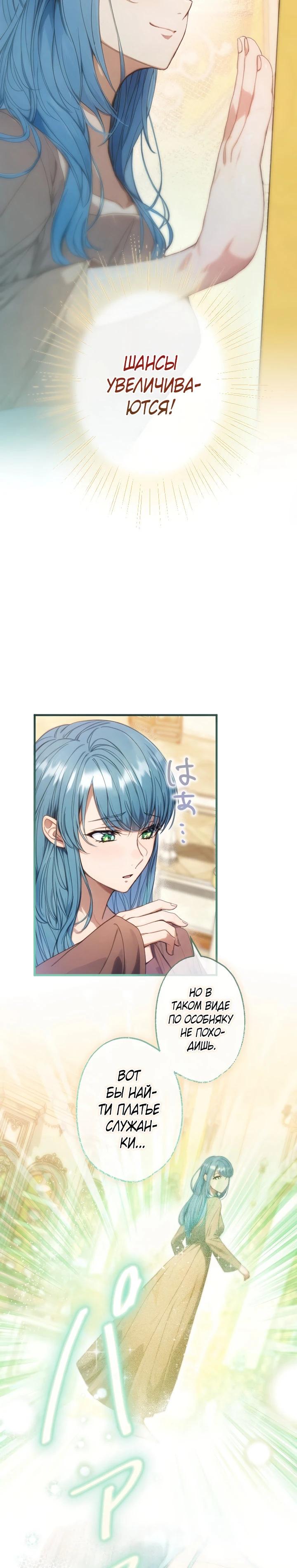 Манга Я переродилась дочерью тиранов?! - Глава 5 Страница 20