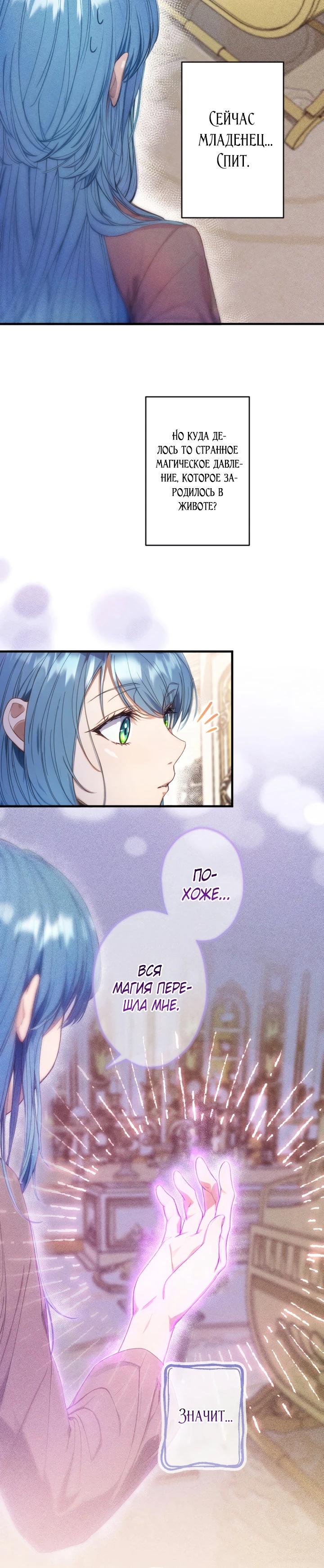 Манга Я переродилась дочерью тиранов?! - Глава 5 Страница 5