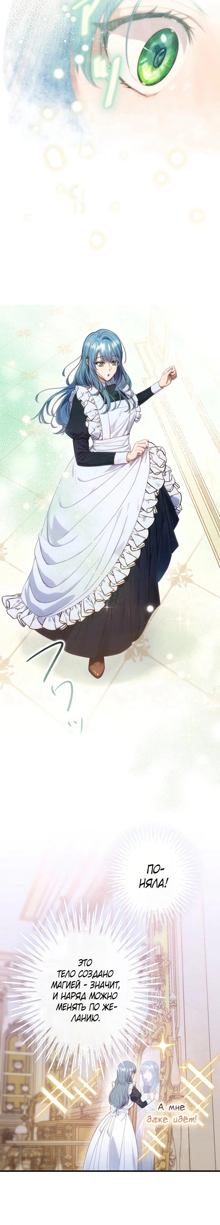 Манга Я переродилась дочерью тиранов?! - Глава 5 Страница 21