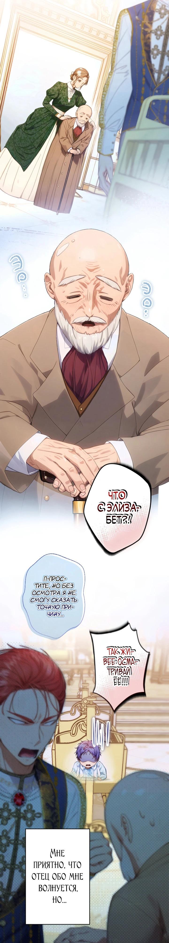 Манга Я переродилась дочерью тиранов?! - Глава 5 Страница 9