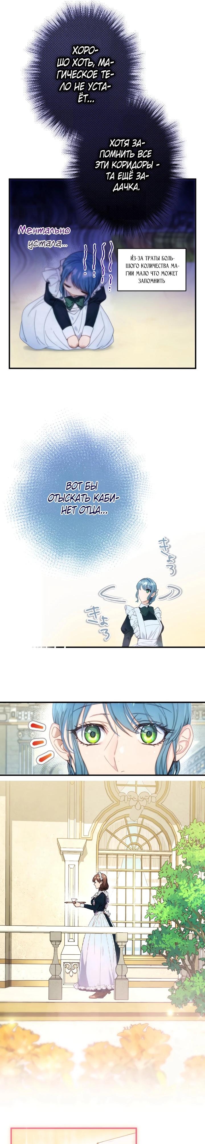 Манга Я переродилась дочерью тиранов?! - Глава 5 Страница 26