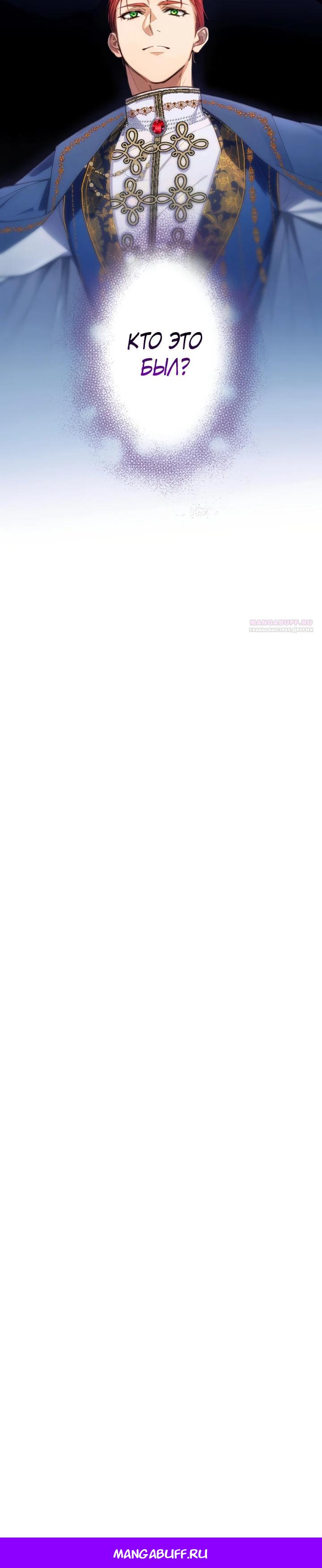 Манга Я переродилась дочерью тиранов?! - Глава 5 Страница 33