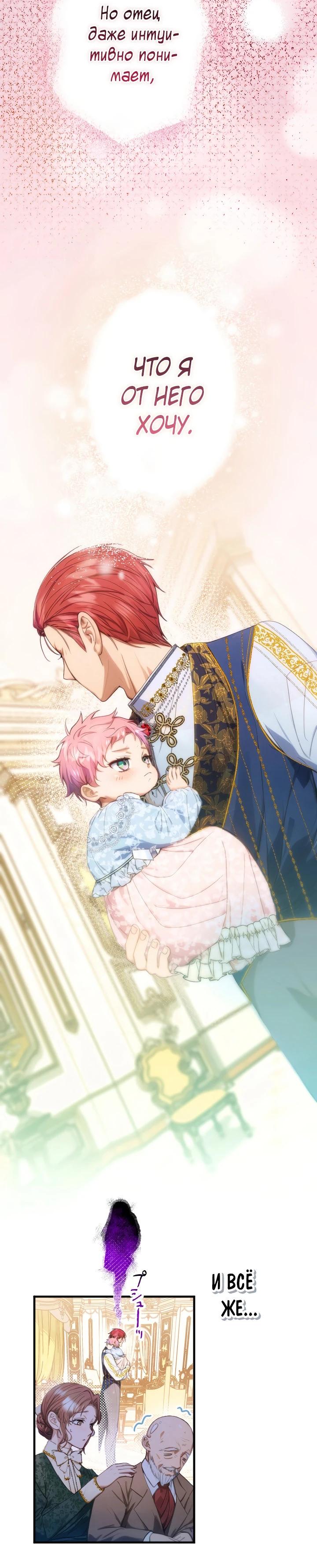Манга Я переродилась дочерью тиранов?! - Глава 5 Страница 15