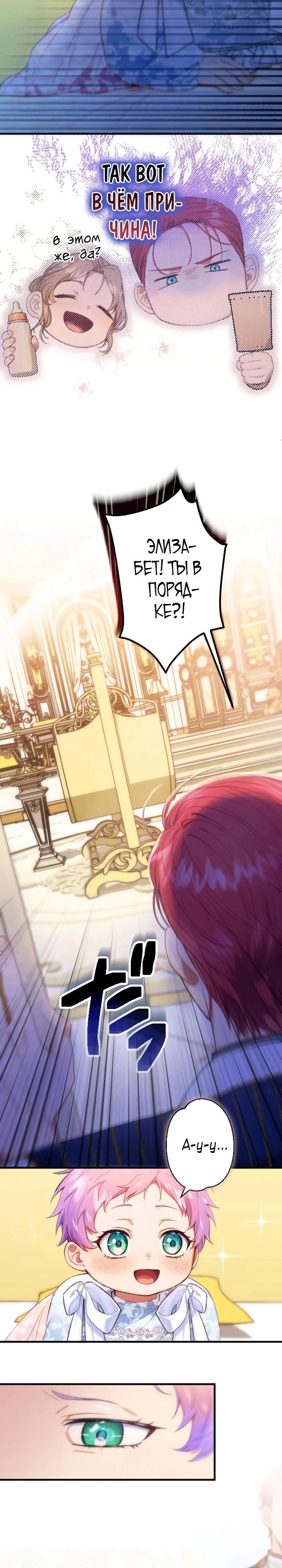 Манга Я переродилась дочерью тиранов?! - Глава 5 Страница 8