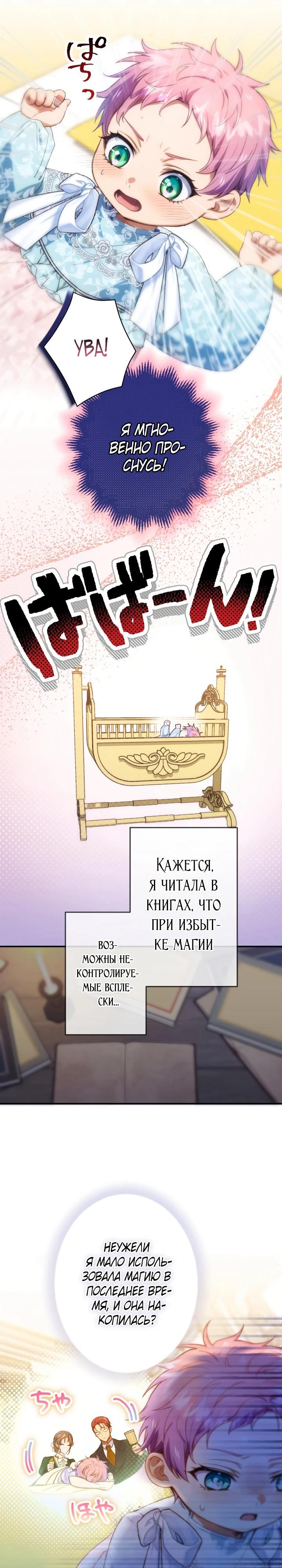 Манга Я переродилась дочерью тиранов?! - Глава 5 Страница 7