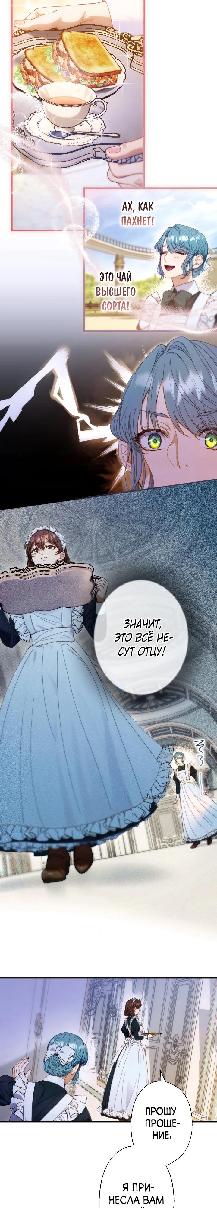 Манга Я переродилась дочерью тиранов?! - Глава 5 Страница 27