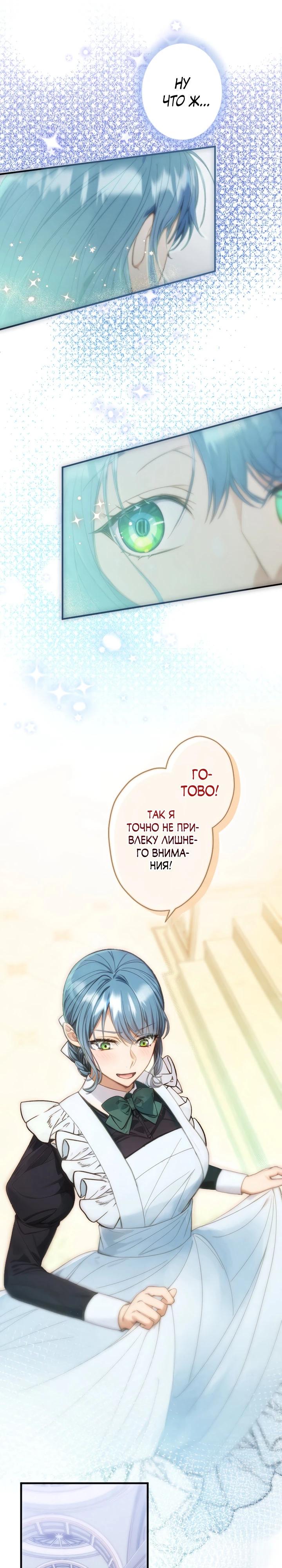 Манга Я переродилась дочерью тиранов?! - Глава 5 Страница 22