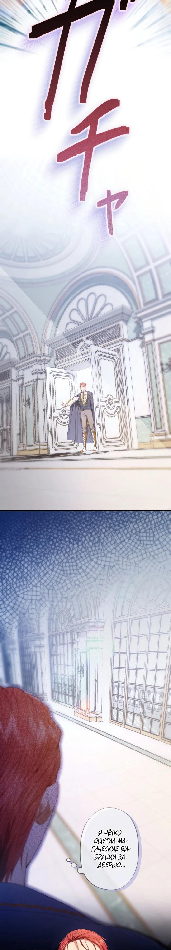 Манга Я переродилась дочерью тиранов?! - Глава 5 Страница 32