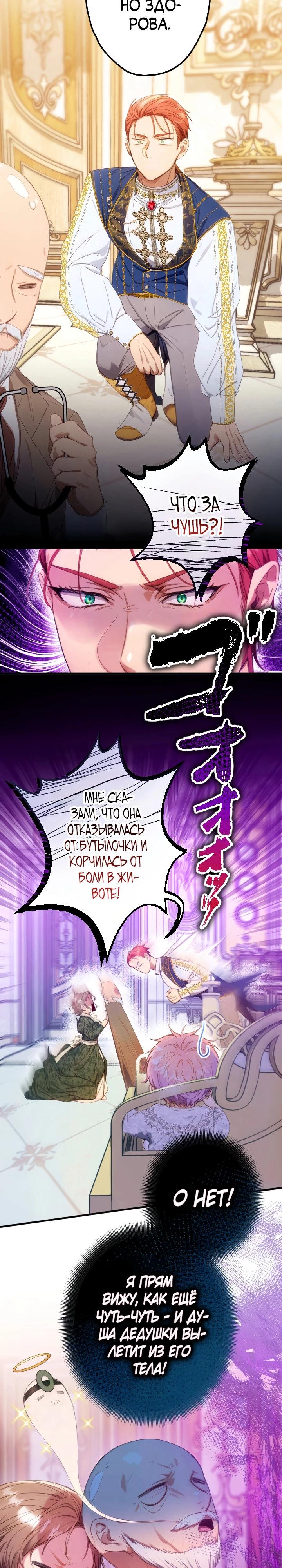 Манга Я переродилась дочерью тиранов?! - Глава 5 Страница 12