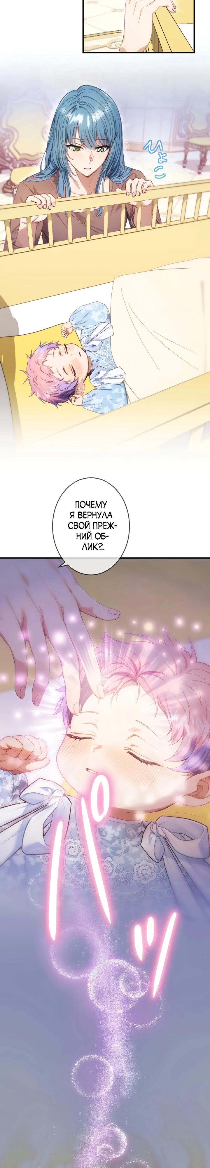 Манга Я переродилась дочерью тиранов?! - Глава 5 Страница 2