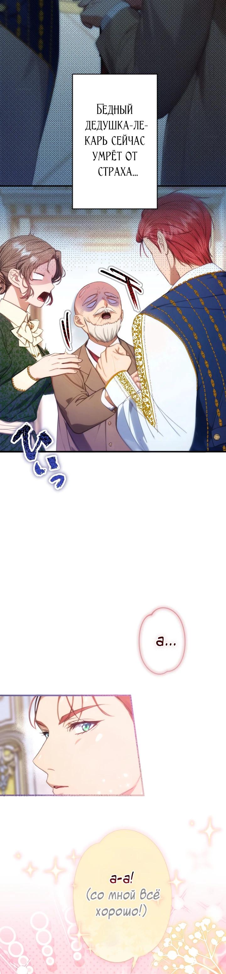 Манга Я переродилась дочерью тиранов?! - Глава 5 Страница 10