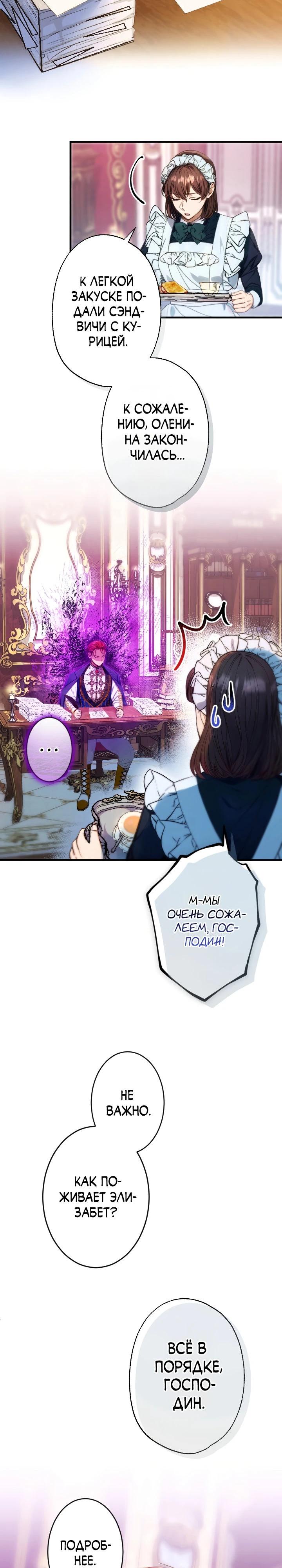 Манга Я переродилась дочерью тиранов?! - Глава 5 Страница 29