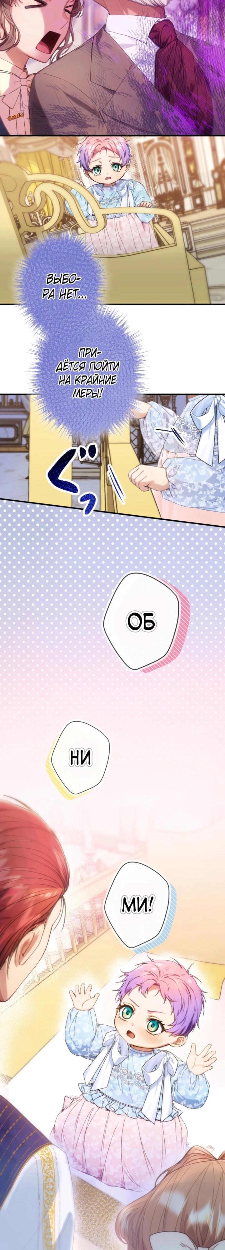 Манга Я переродилась дочерью тиранов?! - Глава 5 Страница 13