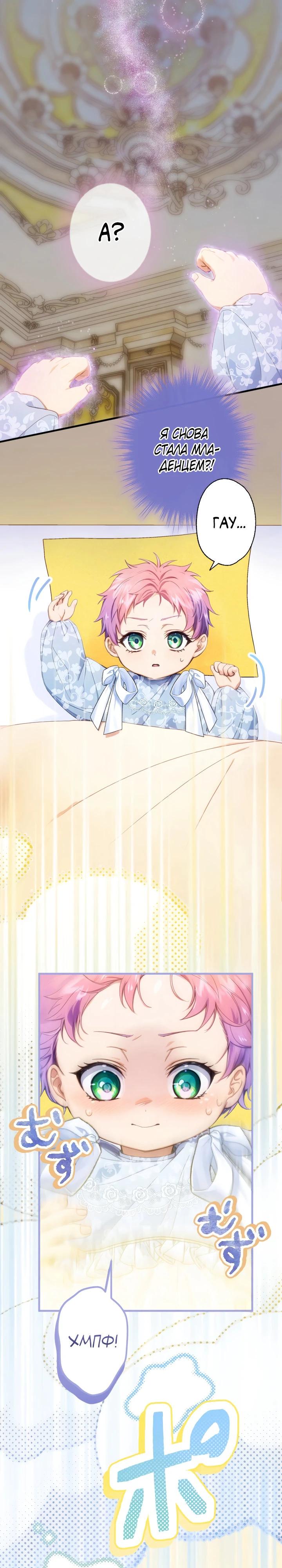 Манга Я переродилась дочерью тиранов?! - Глава 5 Страница 3