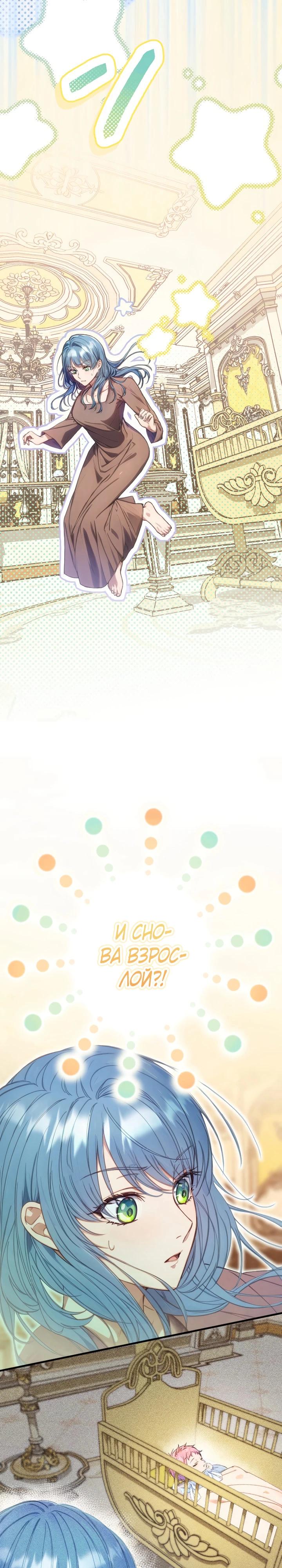 Манга Я переродилась дочерью тиранов?! - Глава 5 Страница 4
