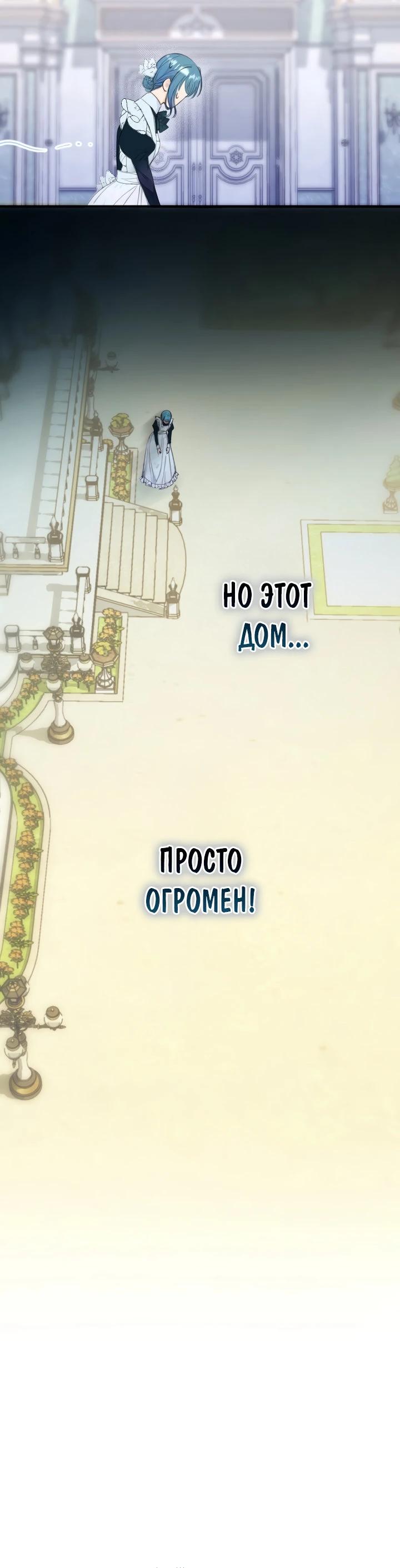 Манга Я переродилась дочерью тиранов?! - Глава 5 Страница 25