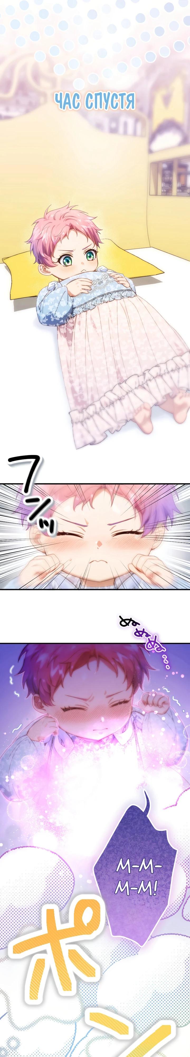 Манга Я переродилась дочерью тиранов?! - Глава 5 Страница 17