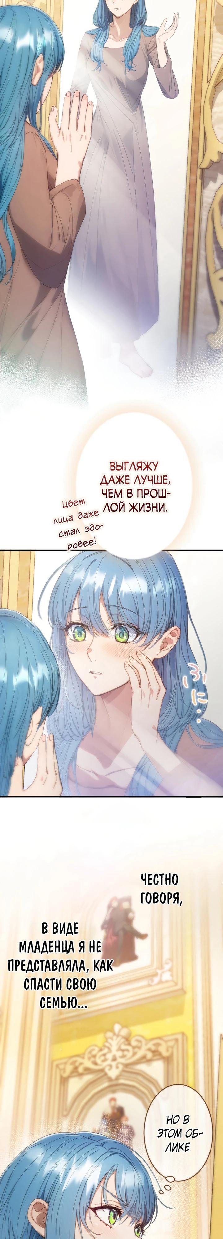 Манга Я переродилась дочерью тиранов?! - Глава 5 Страница 19