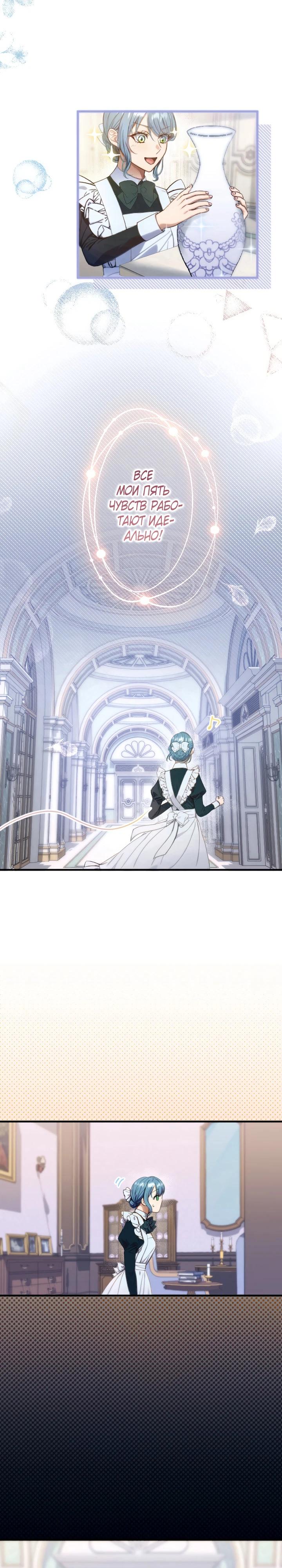 Манга Я переродилась дочерью тиранов?! - Глава 5 Страница 24