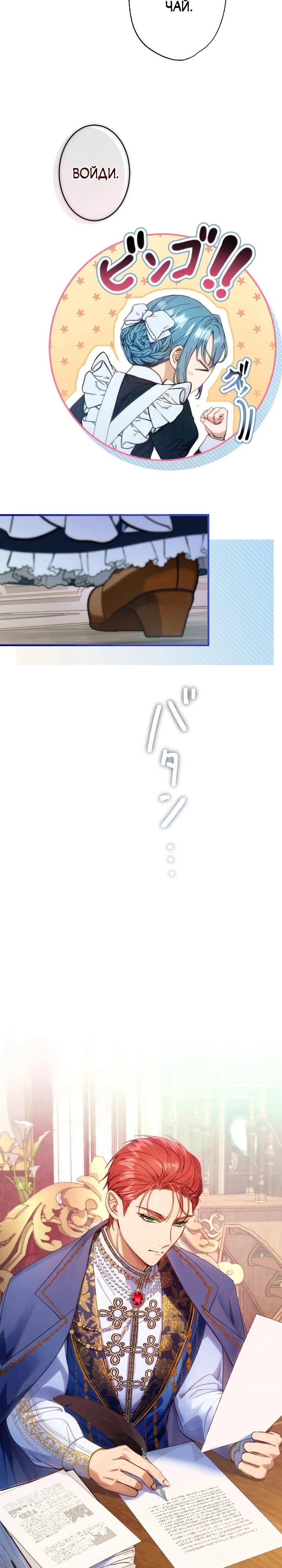 Манга Я переродилась дочерью тиранов?! - Глава 5 Страница 28