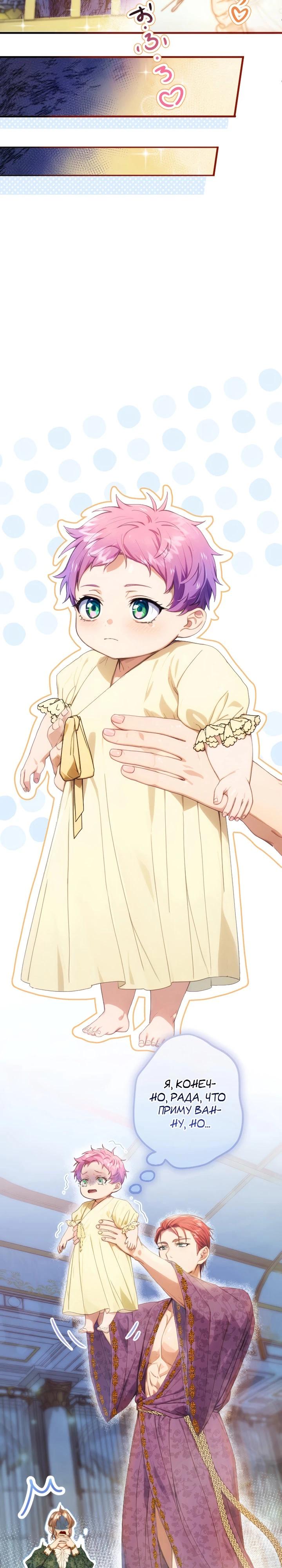 Манга Я переродилась дочерью тиранов?! - Глава 4 Страница 19