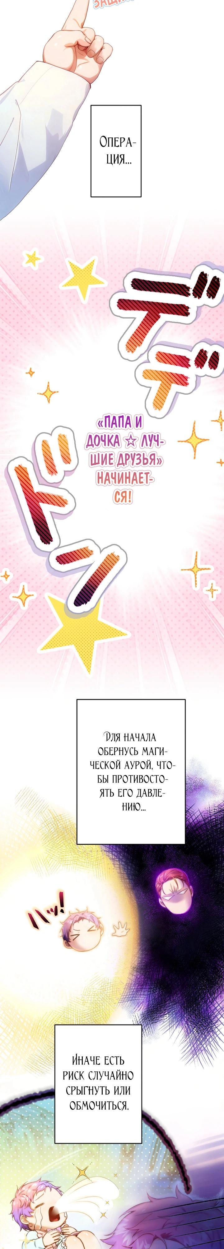 Манга Я переродилась дочерью тиранов?! - Глава 4 Страница 9