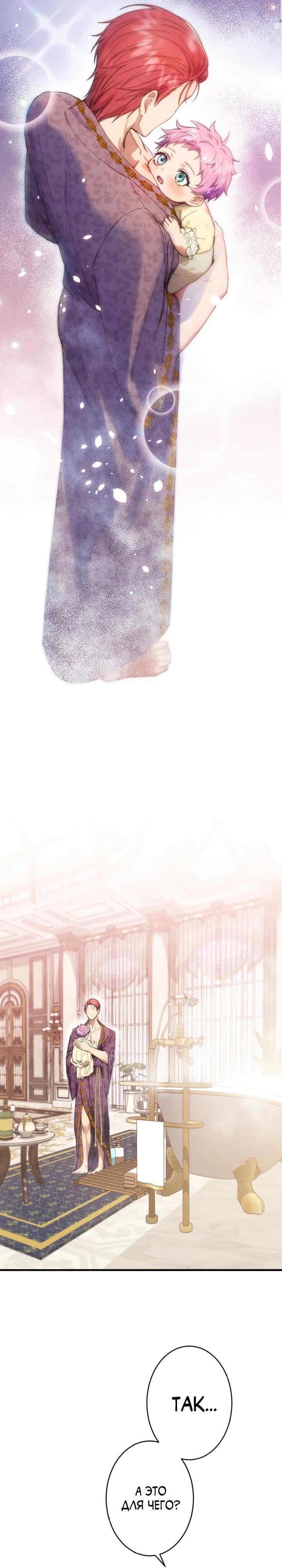 Манга Я переродилась дочерью тиранов?! - Глава 4 Страница 22