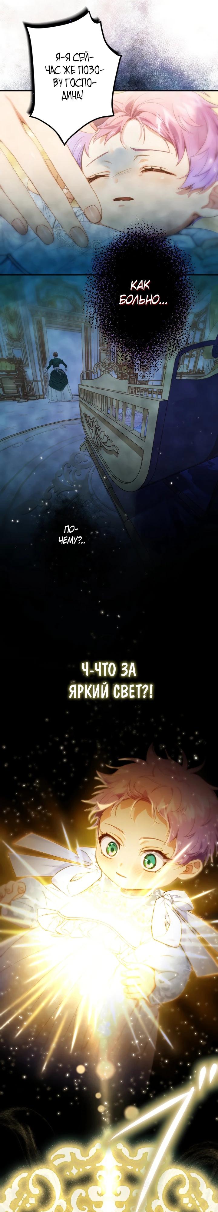 Манга Я переродилась дочерью тиранов?! - Глава 4 Страница 26