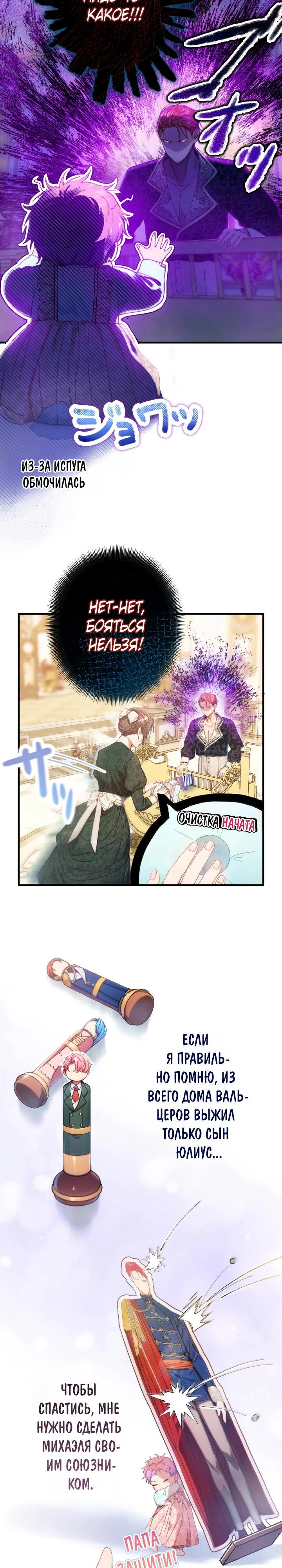 Манга Я переродилась дочерью тиранов?! - Глава 4 Страница 8