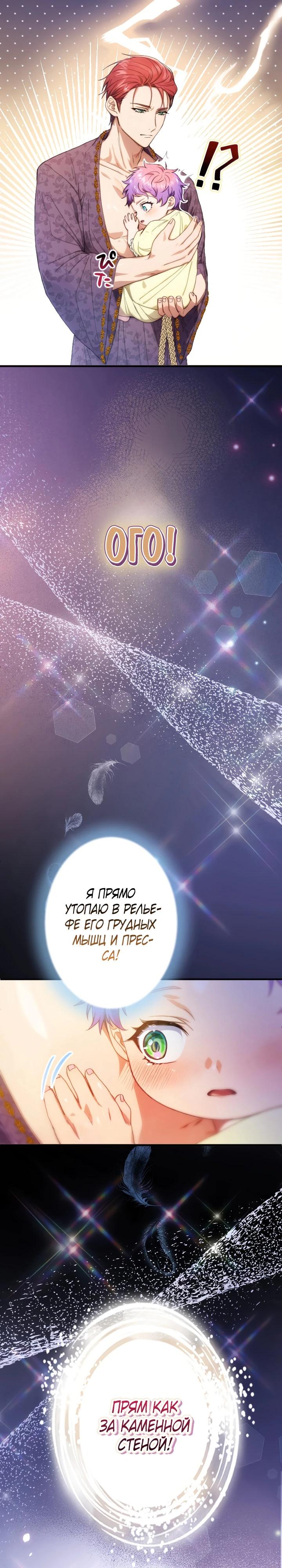 Манга Я переродилась дочерью тиранов?! - Глава 4 Страница 21