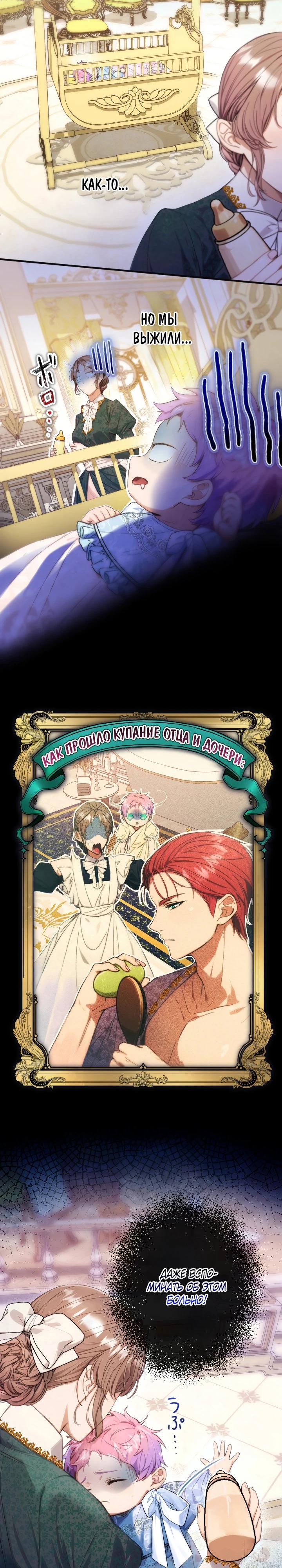Манга Я переродилась дочерью тиранов?! - Глава 4 Страница 24