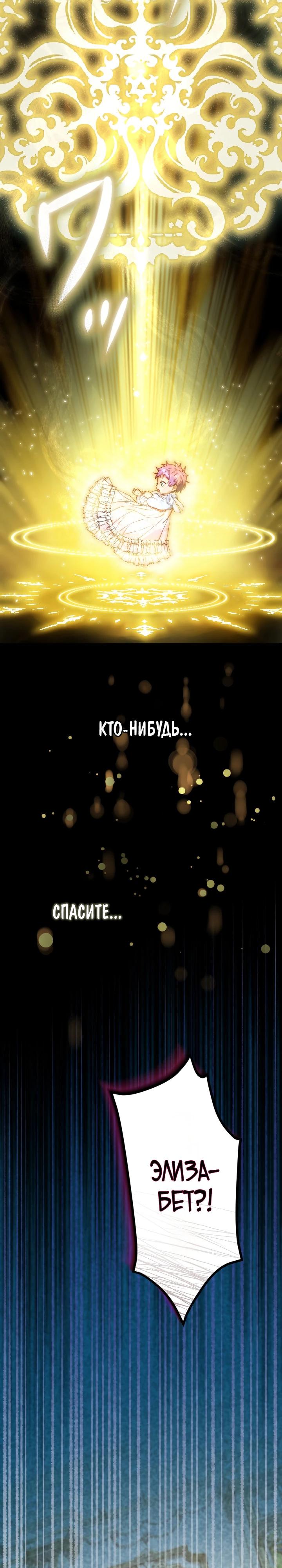 Манга Я переродилась дочерью тиранов?! - Глава 4 Страница 27