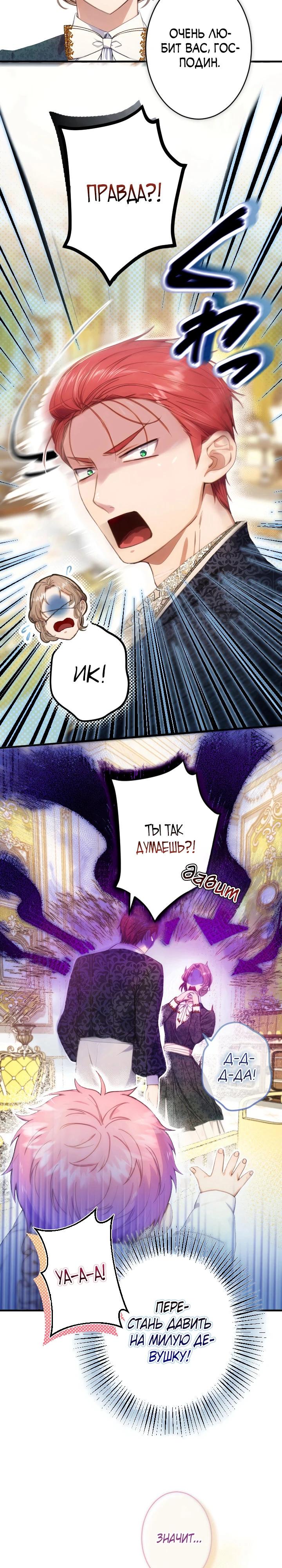 Манга Я переродилась дочерью тиранов?! - Глава 4 Страница 13
