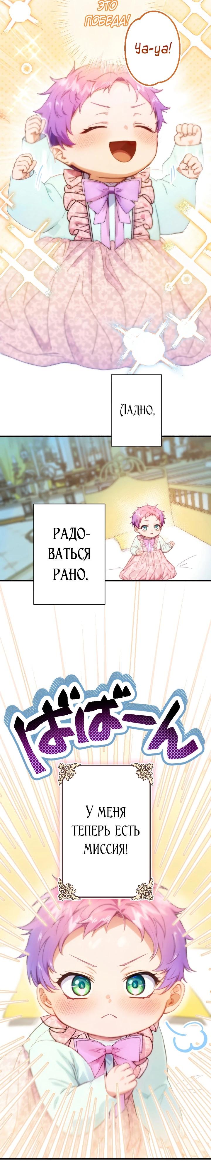 Манга Я переродилась дочерью тиранов?! - Глава 4 Страница 2