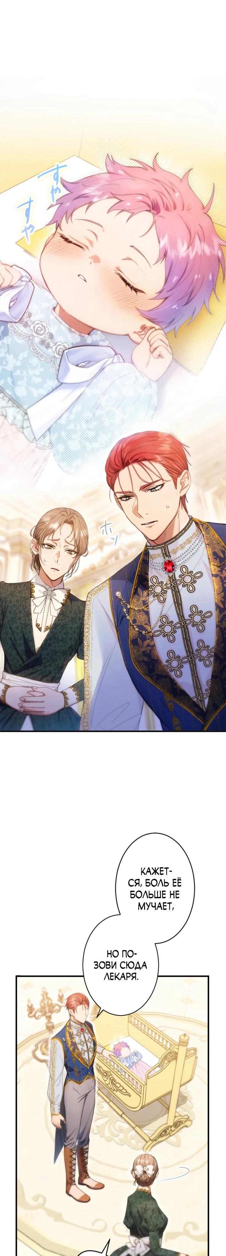 Манга Я переродилась дочерью тиранов?! - Глава 4 Страница 29