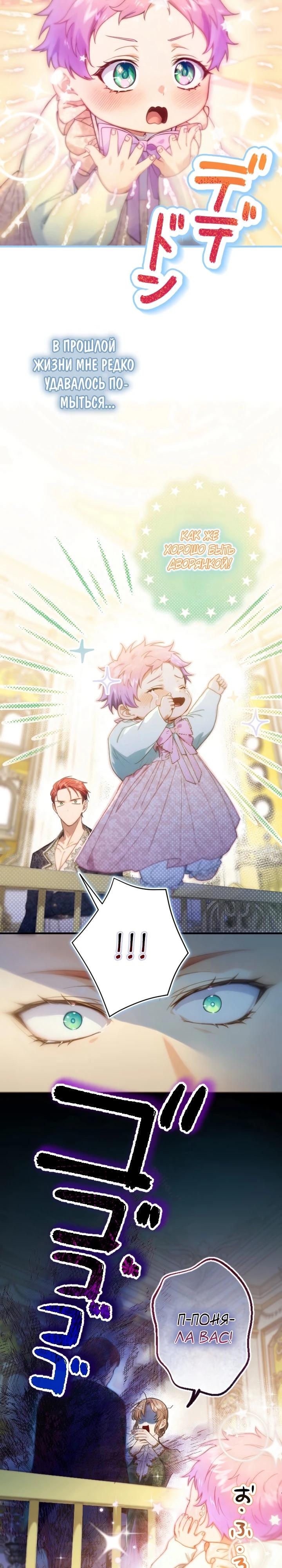 Манга Я переродилась дочерью тиранов?! - Глава 4 Страница 18