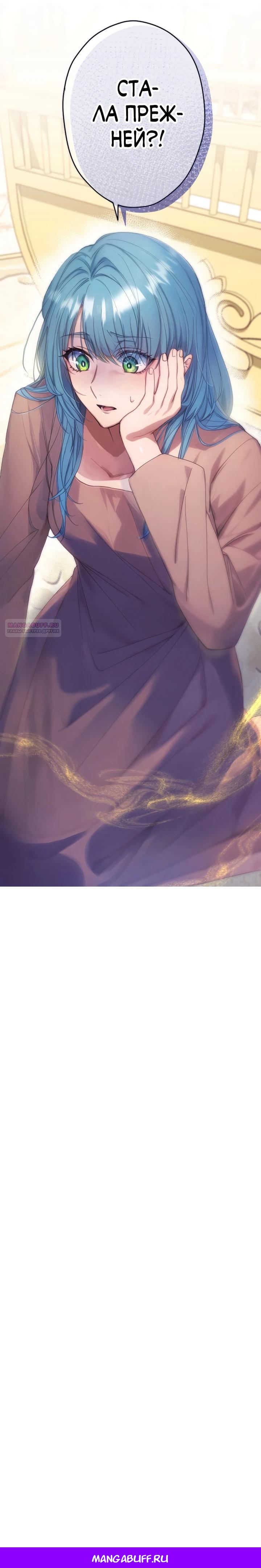 Манга Я переродилась дочерью тиранов?! - Глава 4 Страница 31