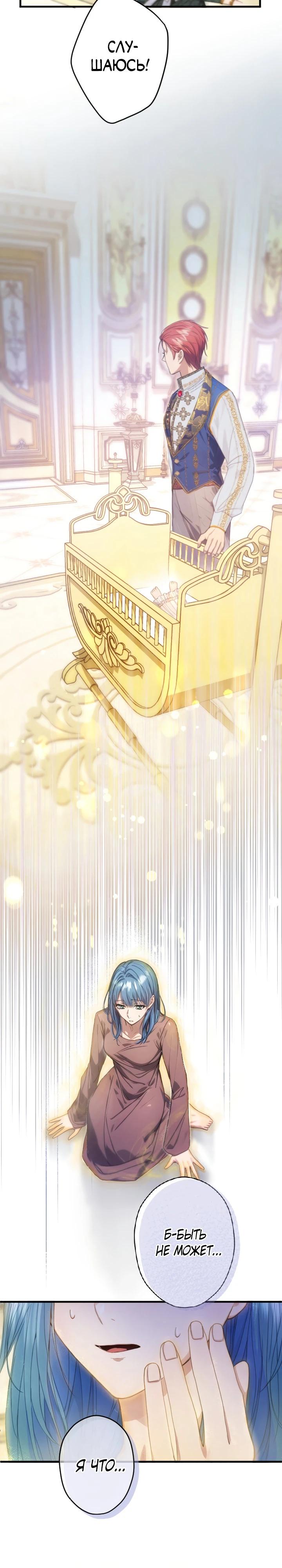 Манга Я переродилась дочерью тиранов?! - Глава 4 Страница 30