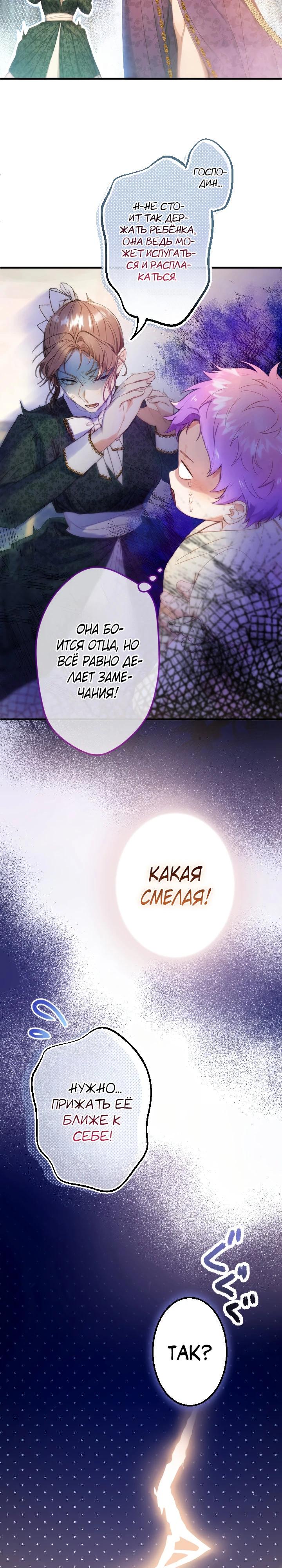 Манга Я переродилась дочерью тиранов?! - Глава 4 Страница 20