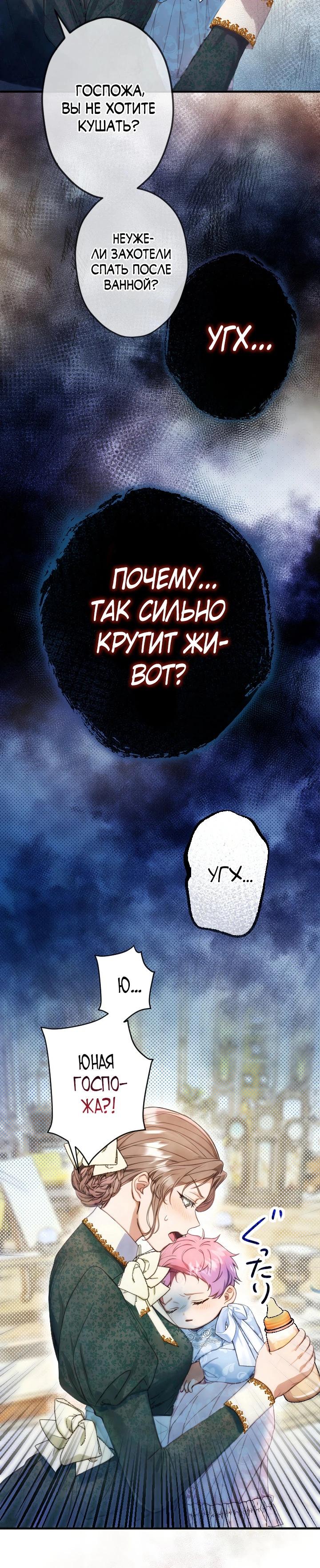 Манга Я переродилась дочерью тиранов?! - Глава 4 Страница 25