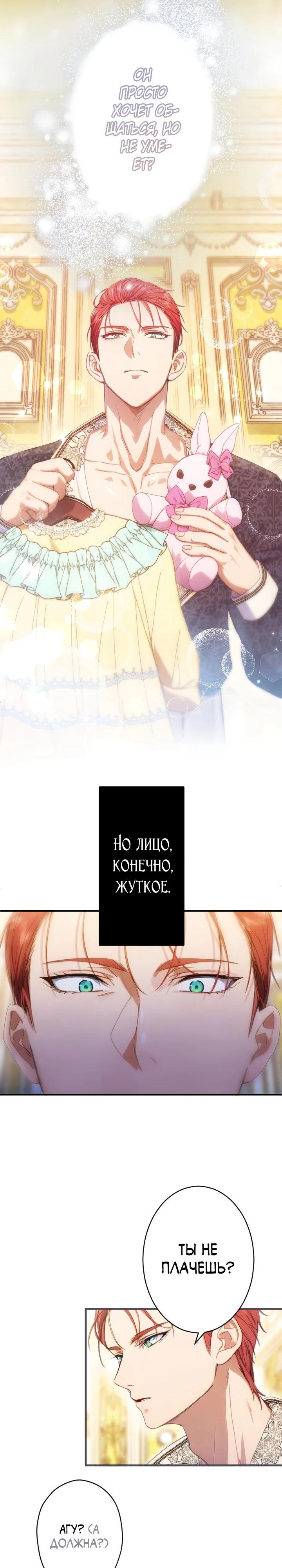 Манга Я переродилась дочерью тиранов?! - Глава 4 Страница 11